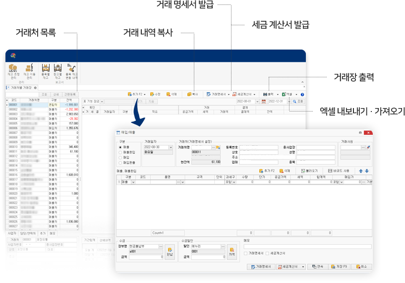 경영이지 프로그램 주요 기능 거래장 이미지