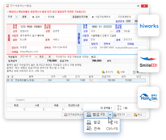 경영이지 프로그램 주요 기능 세금 계산서 이미지