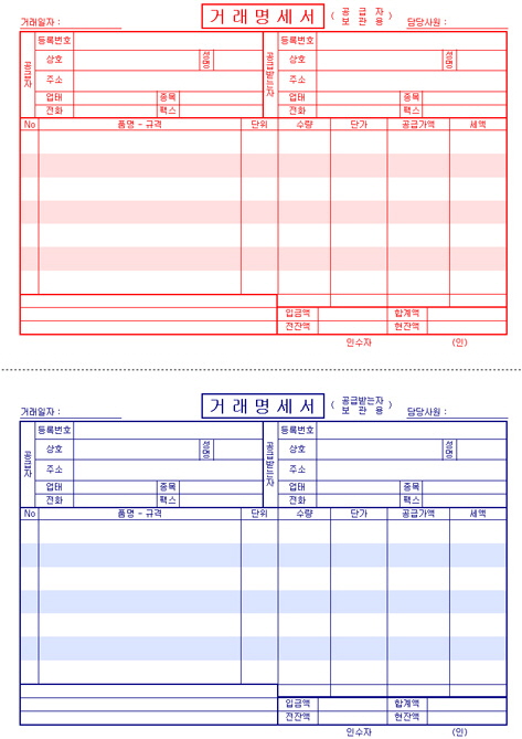 전용 양식지 거래 명세서 14줄 사진