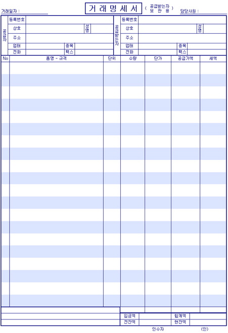전용 양식지 거래 명세서 40줄 사진