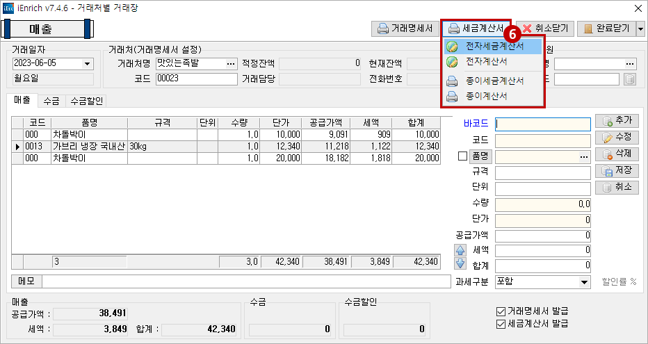 세금 계산서6