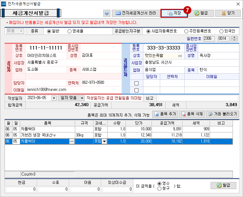 세금 계산서8