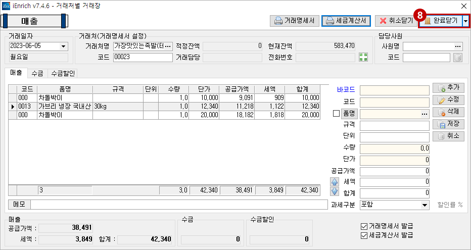 세금 계산서9