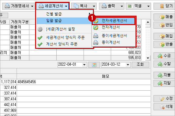 세금 계산서 일괄1