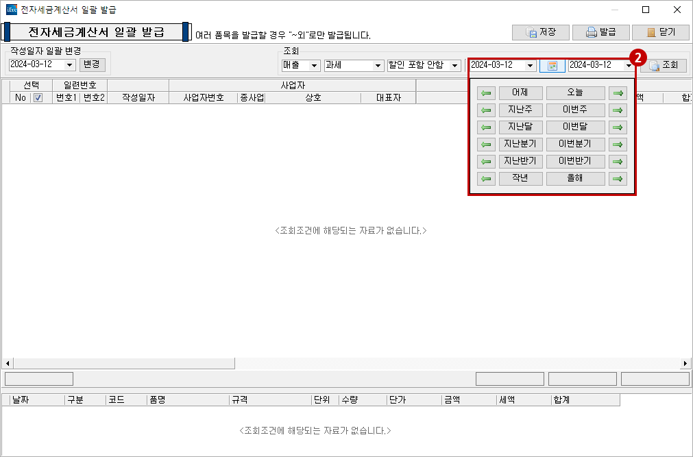 세금 계산서 일괄2