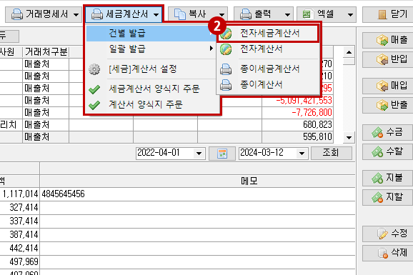 세금 계산서2