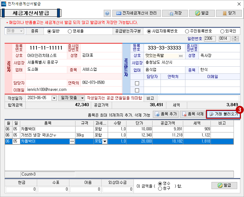 세금 계산서3