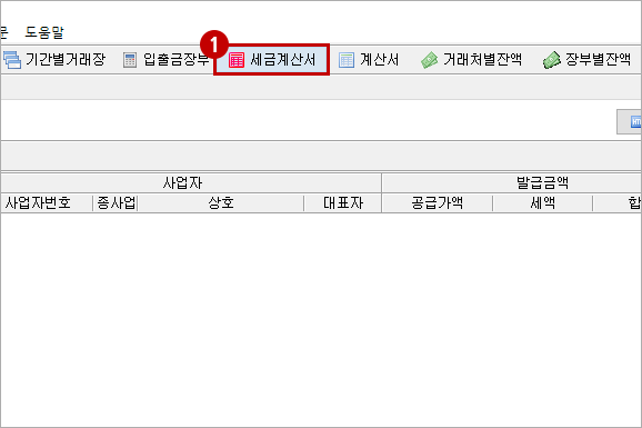 세금 계산서 홈택스1