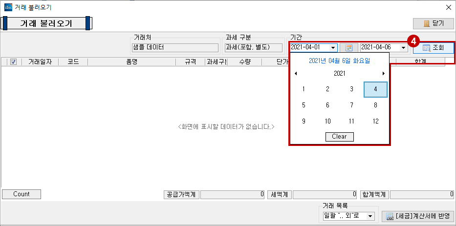 세금 계산서4