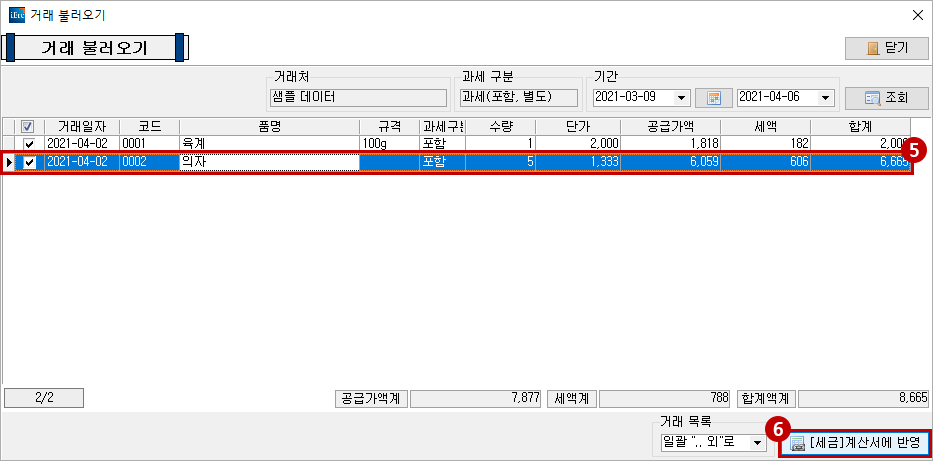 세금 계산서5