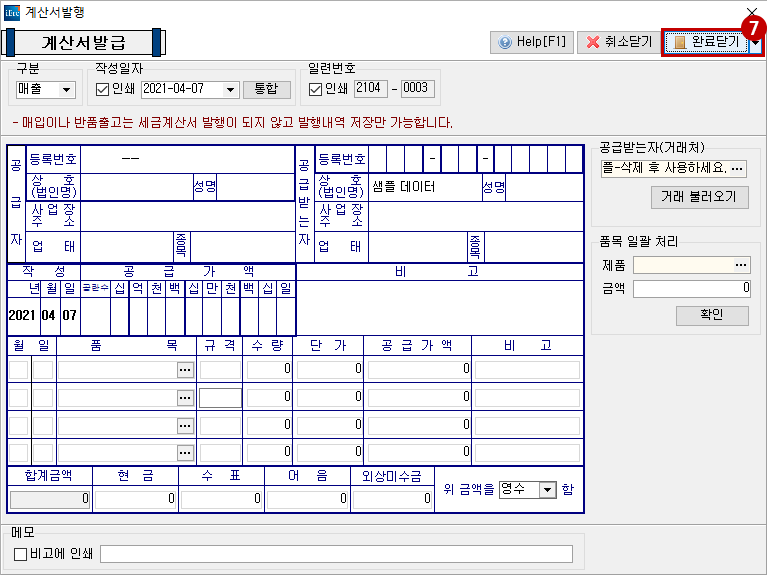 계산서3