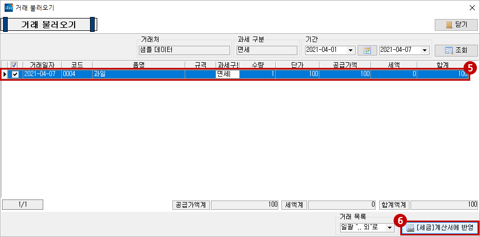 계산서5