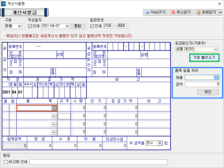 계산서5