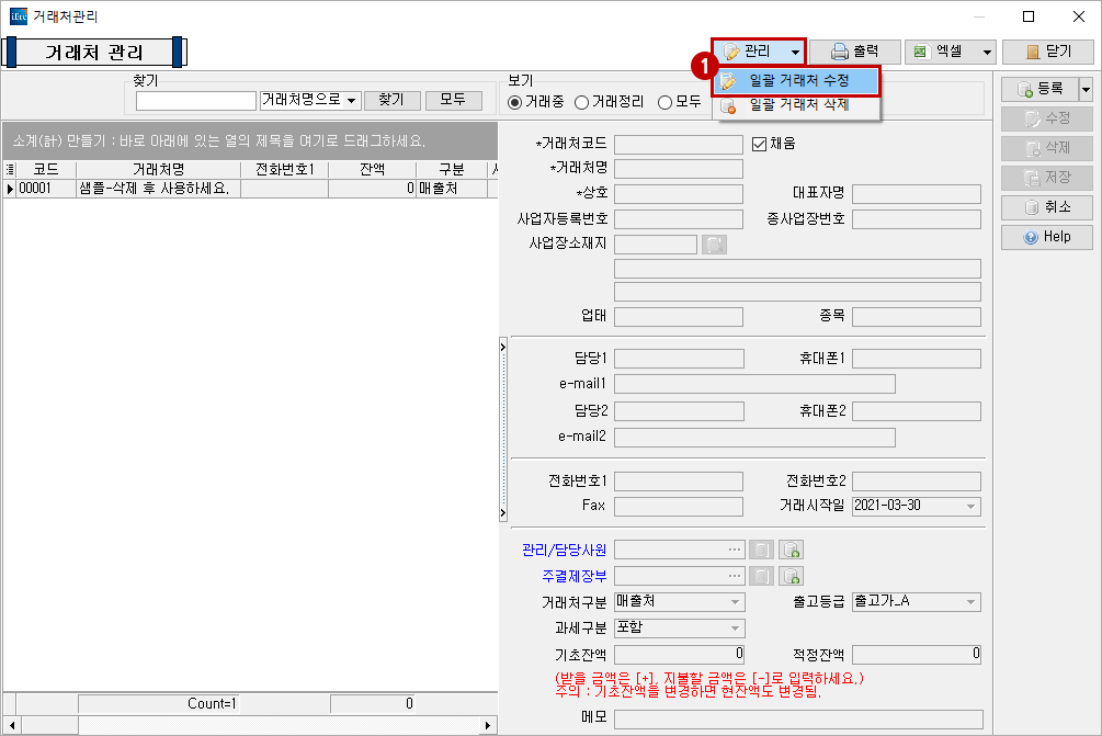 일괄 수정