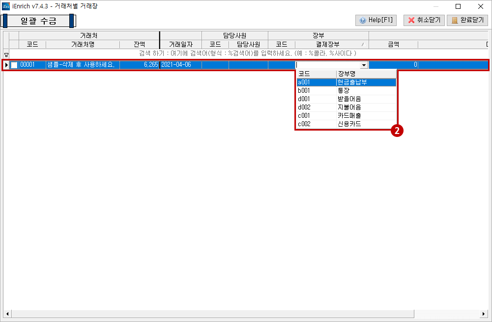 거래처별 거래장2