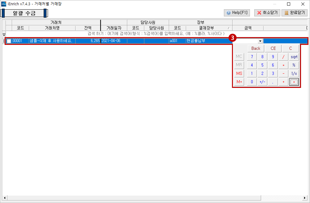 거래처별 거래장3