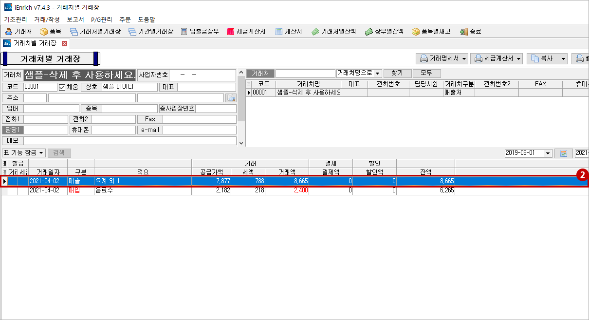 거래처별 거래장2