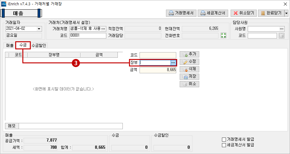 거래처별 거래장2