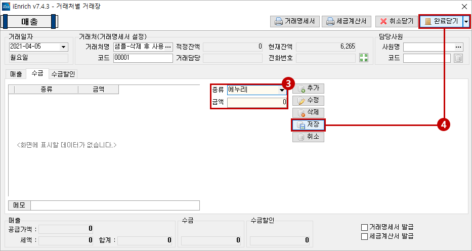 거래처별 거래장2