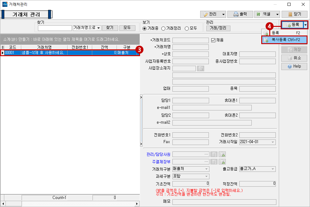 거래처 복사하기2