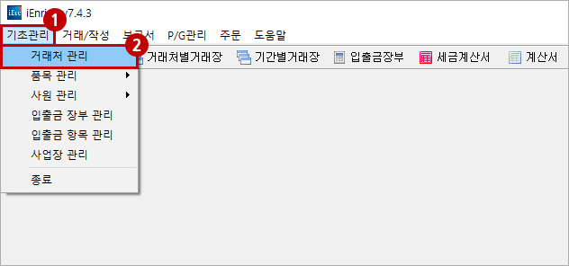 거래처 등록