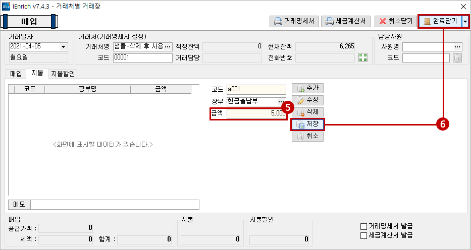 거래처별 거래장2