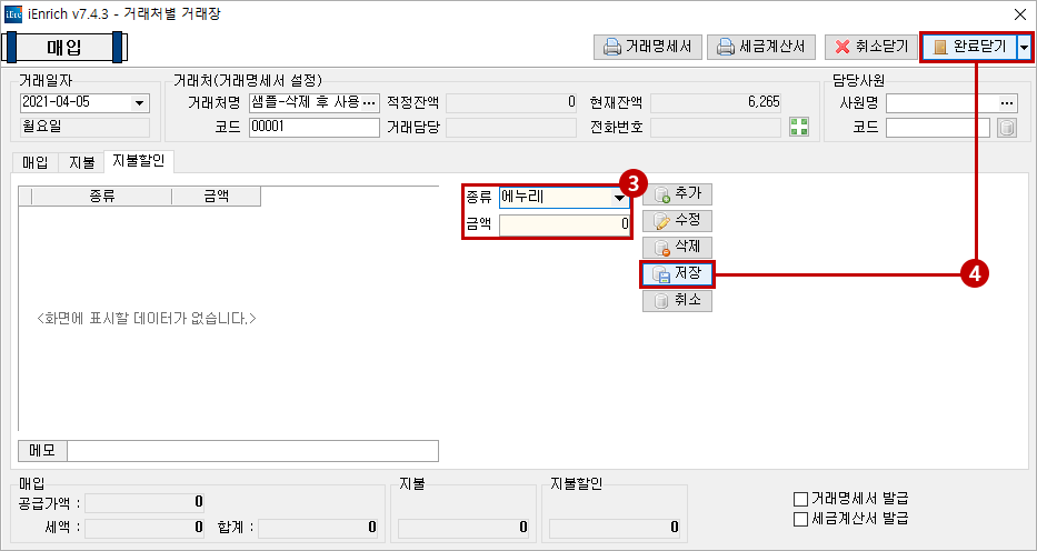 거래처별 거래장2