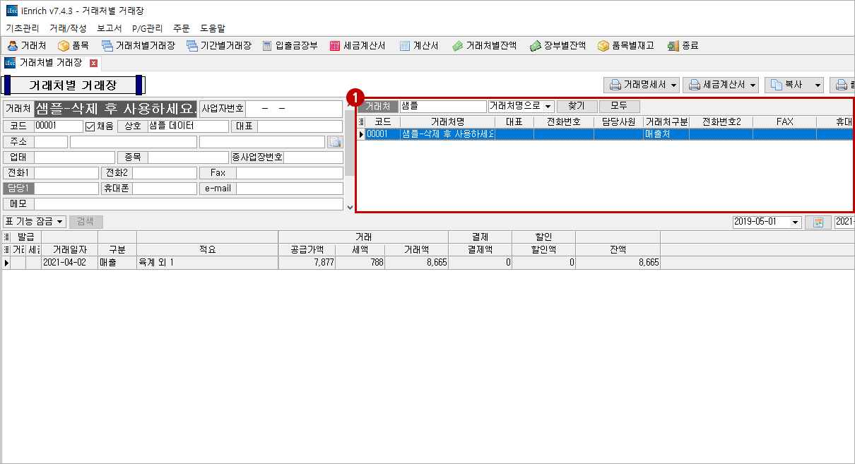 세금 계산서