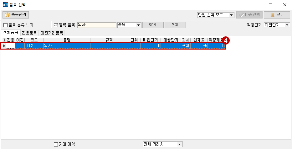 거래처별 거래장4