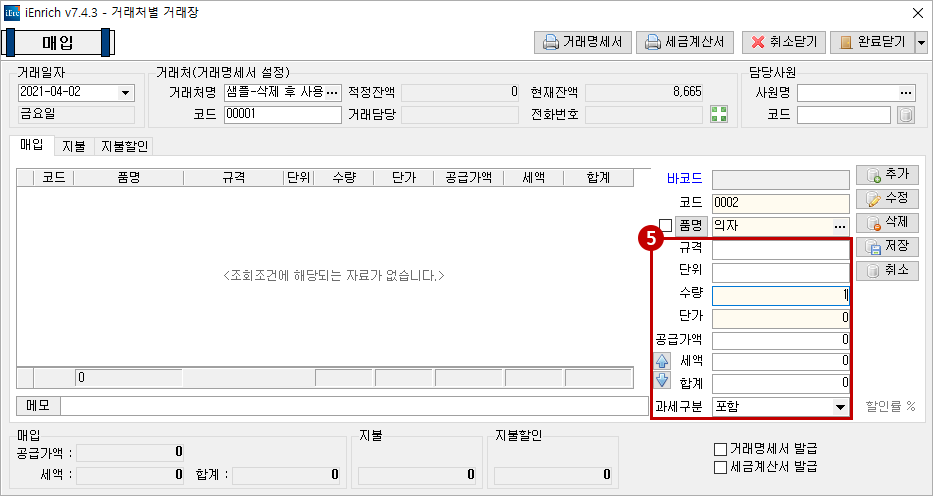 거래처별 거래장5