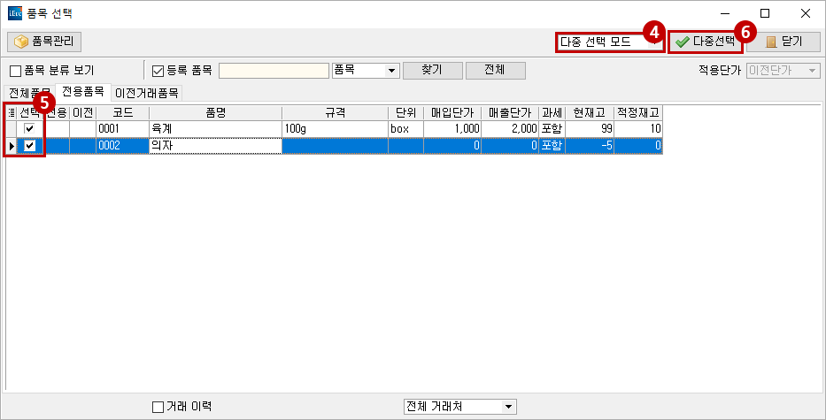 거래처별 거래장4