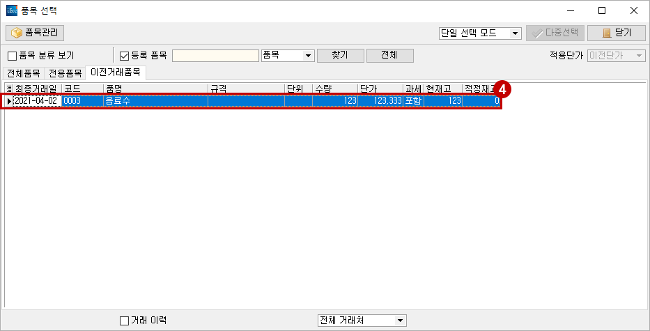 거래처별 거래장4