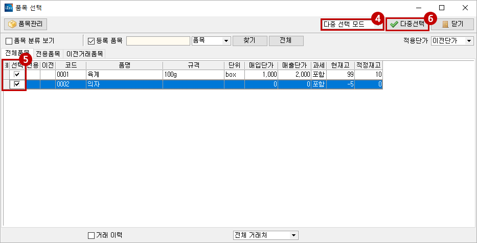 거래처별 거래장4