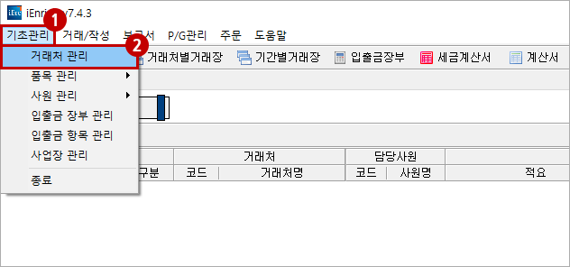 거래처 정보 등록