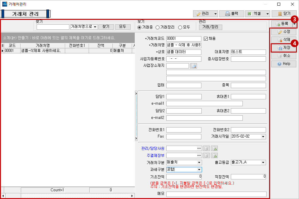 거래처 등록2