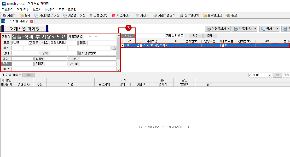 거래처별 거래장