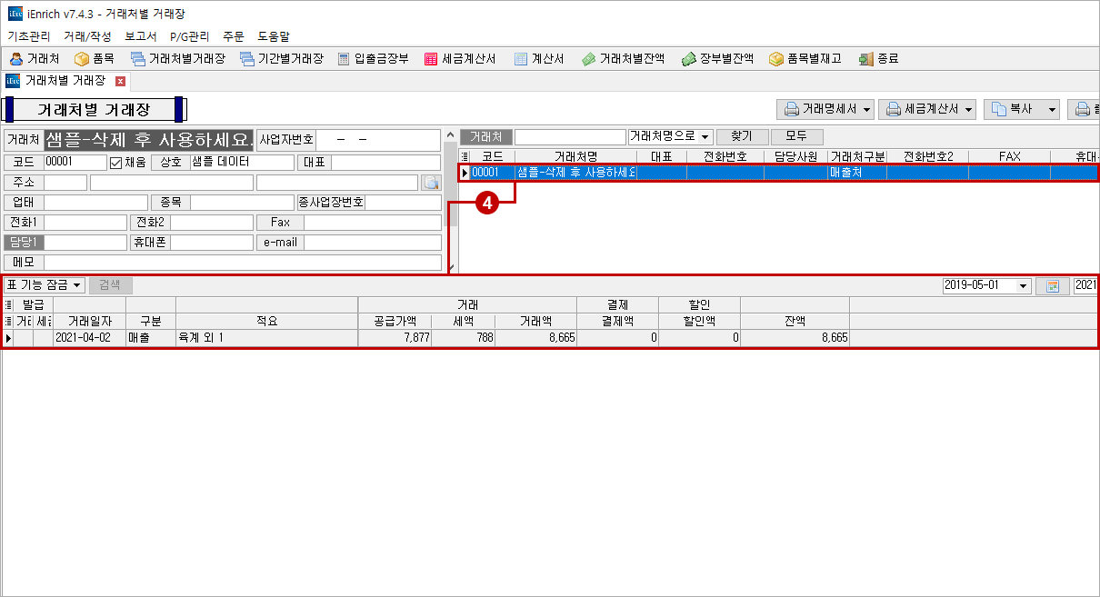 거래처별 거래장2