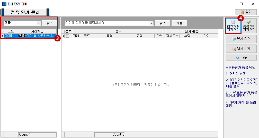 전용 단가 설정3