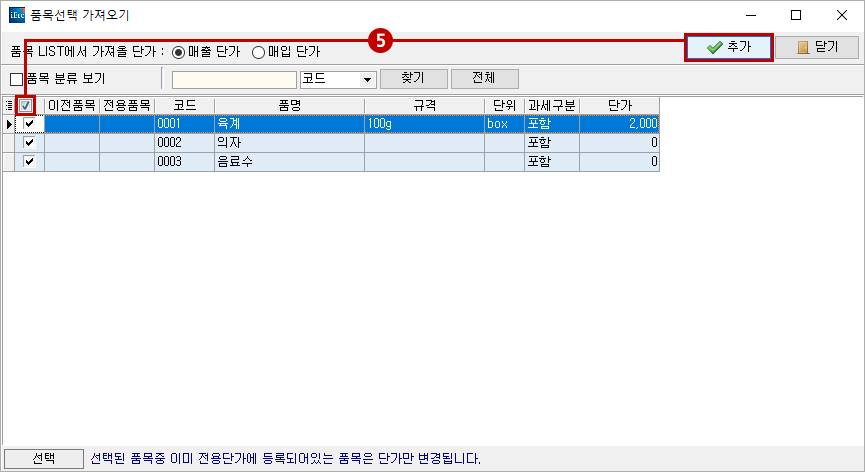 전용 단가 설정5