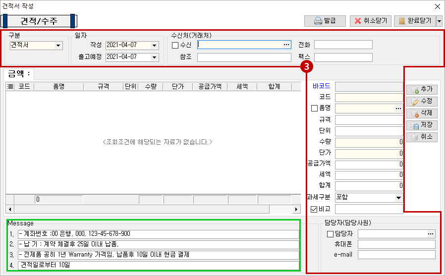 거래 명세서2