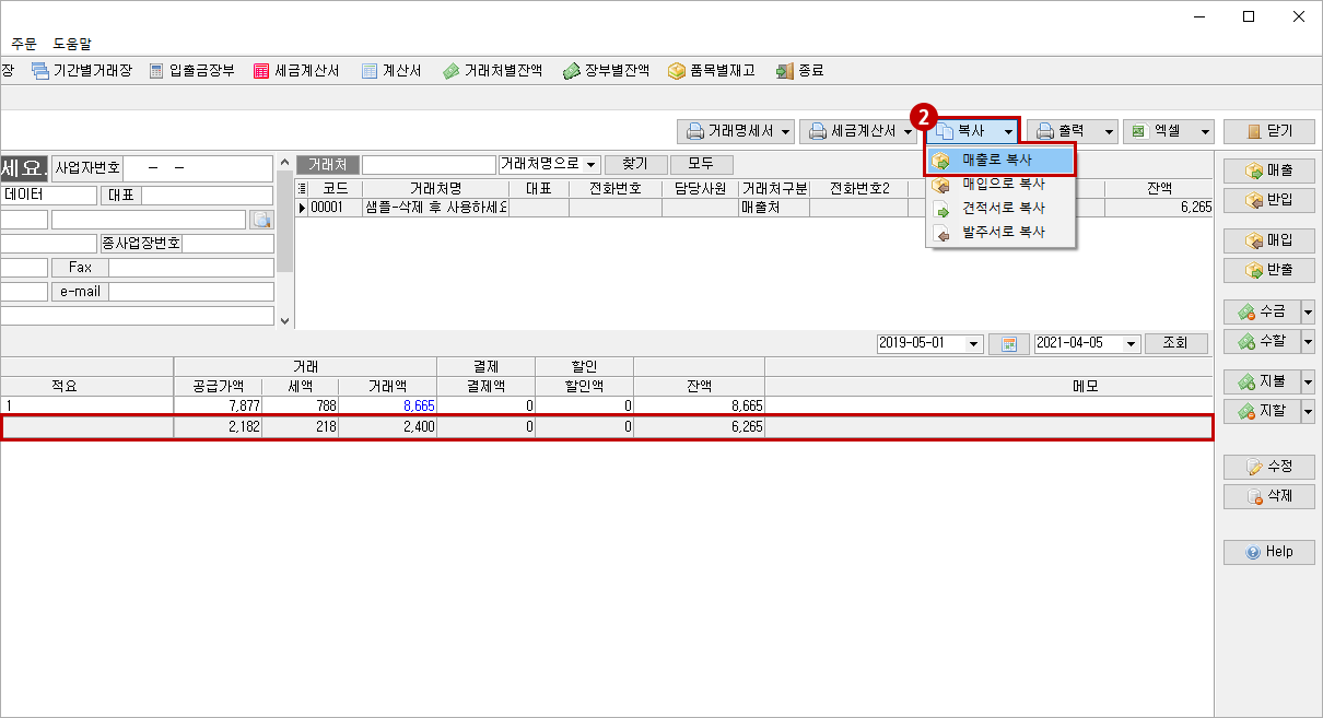 거래처별 거래장2