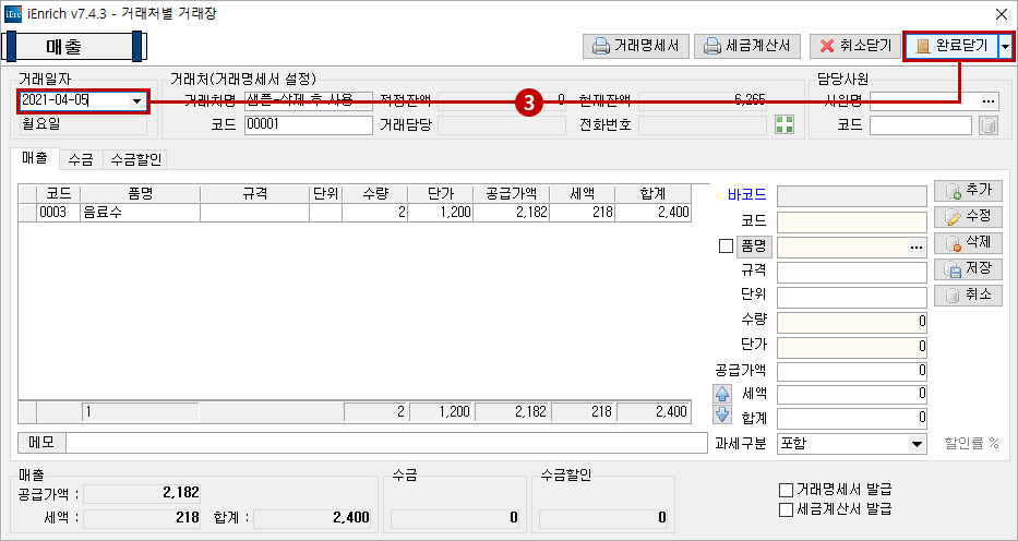 거래처별 거래장3