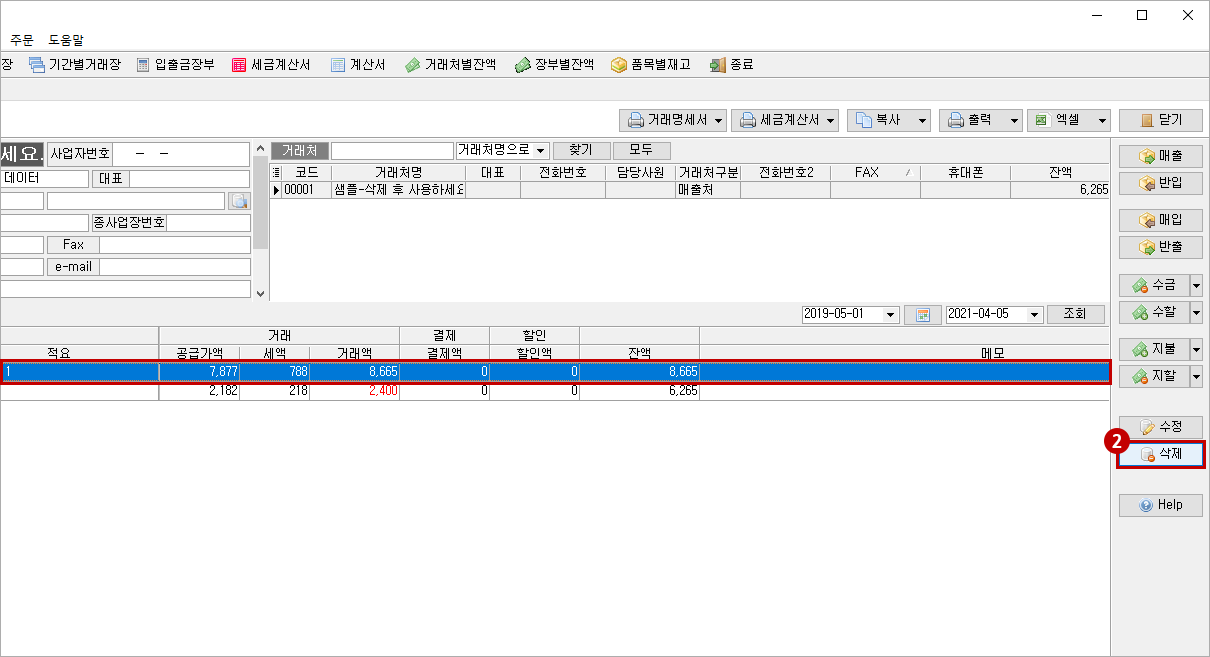 거래처별 거래장2