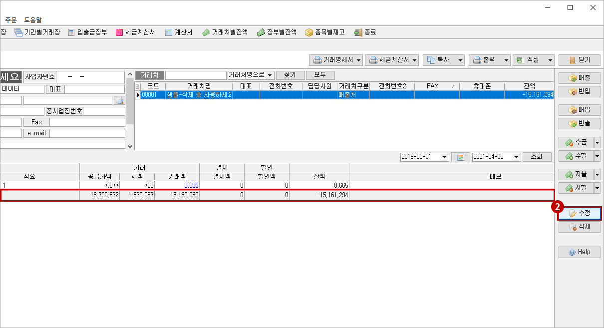 거래처별 거래장2