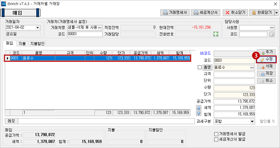 거래처별 거래장3