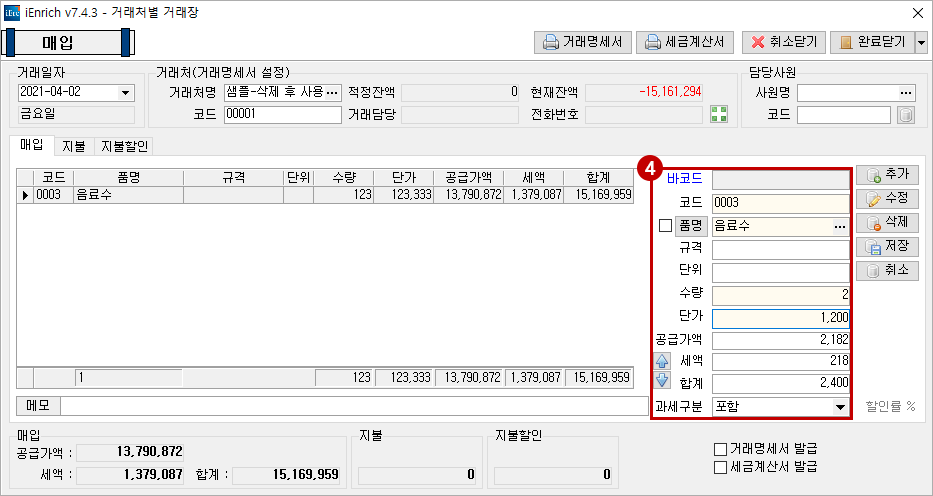 거래처별 거래장4