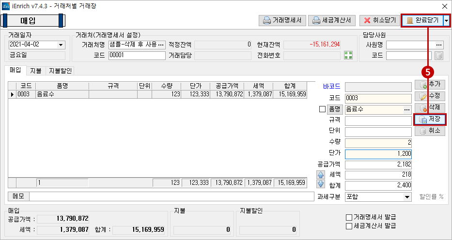 거래처별 거래장2