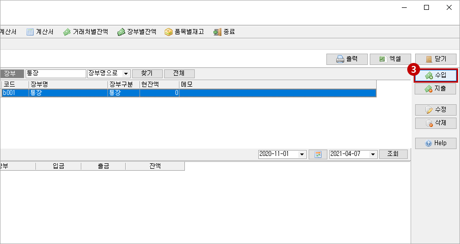 입출금 장부3