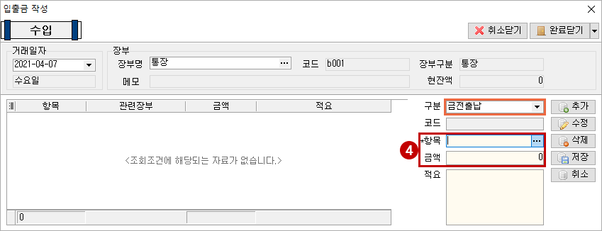 입출금 장부4