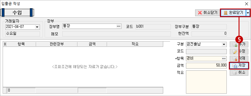 입출금 장부5